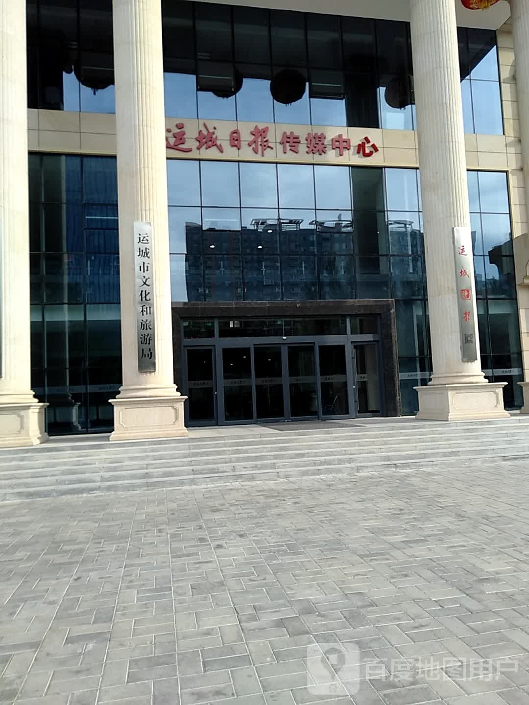 运城市文化和旅游局