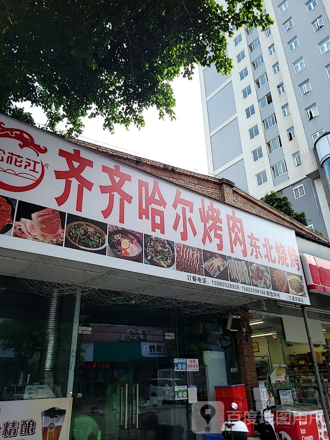 东北人烤肉(沙溪南路店)
