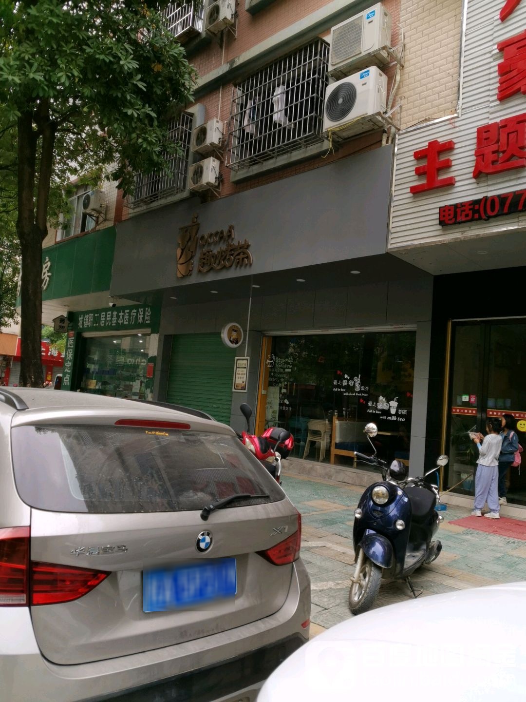 趣烤茶(云峰路店)