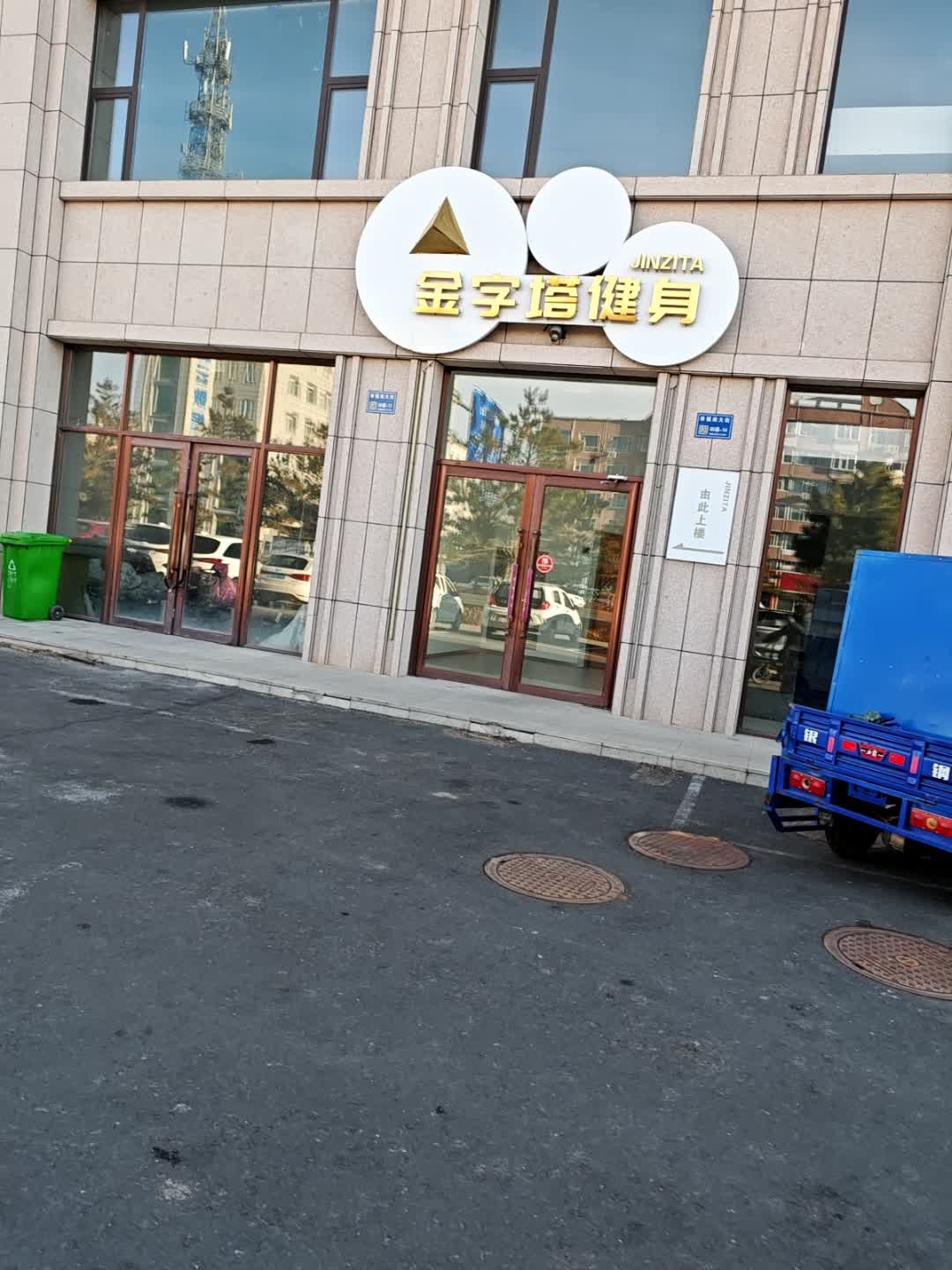 金字塔健身