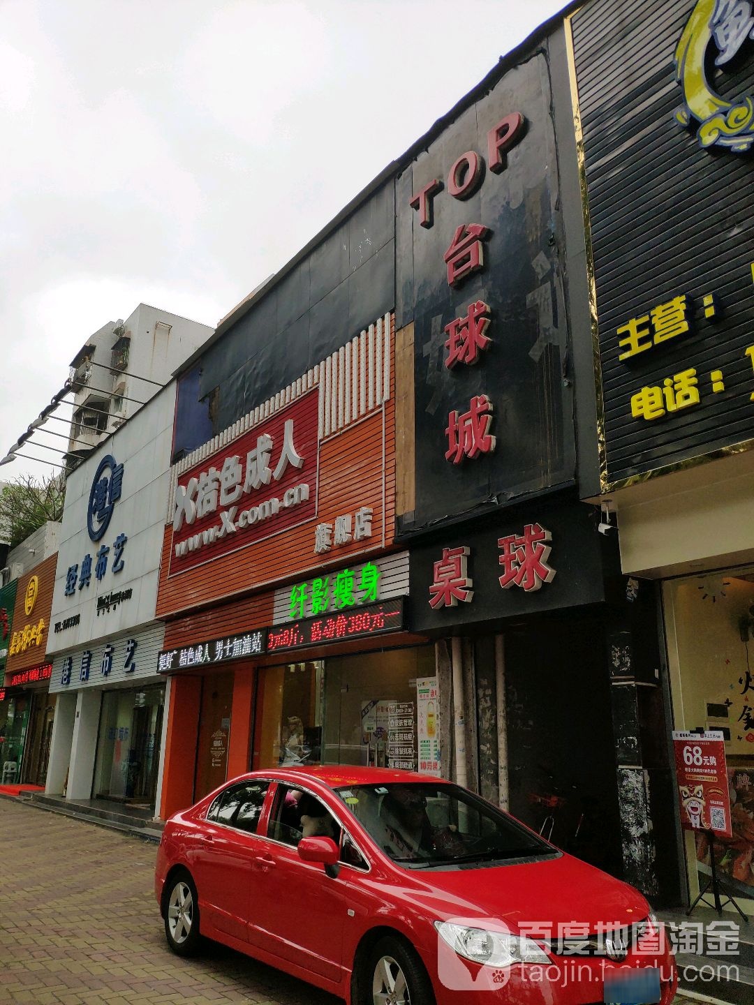 Top台球城