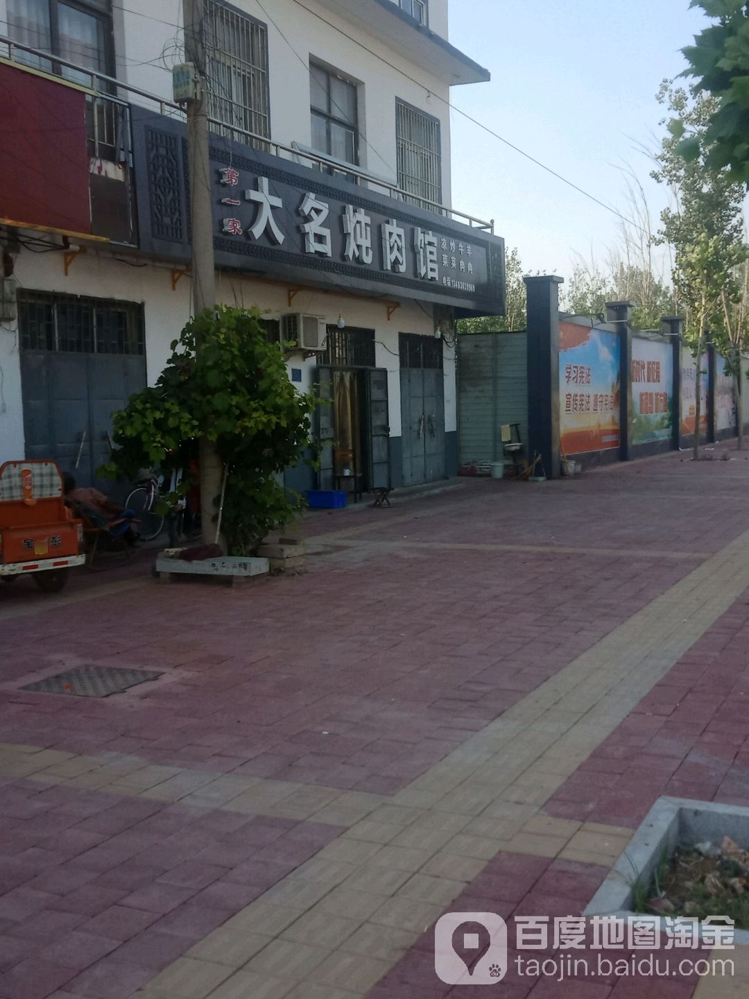 大名炖肉馆