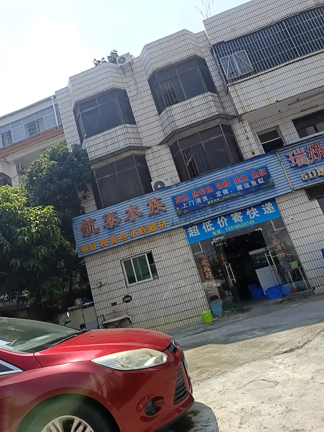 航泰水族(平湖店)
