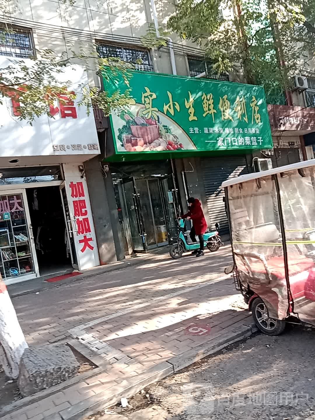 一实小神仙便利店