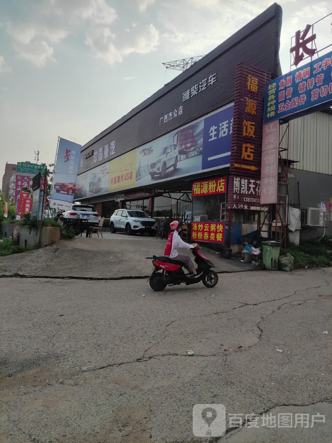 福源饭店(三龙大道店)