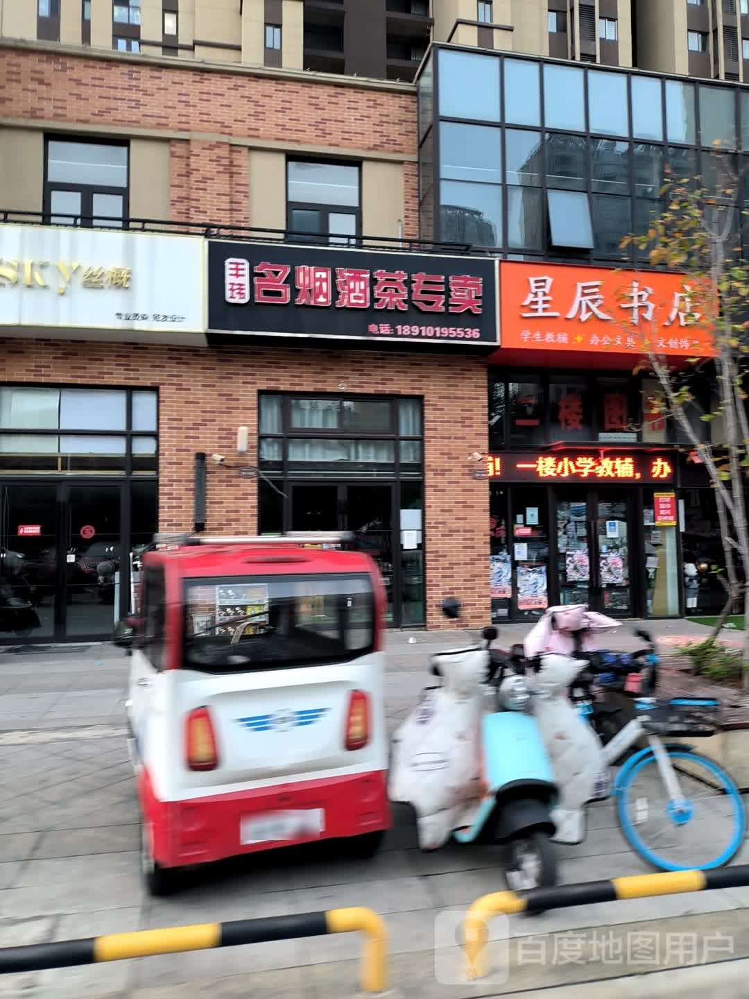 星辰书店(乌霞山路店)