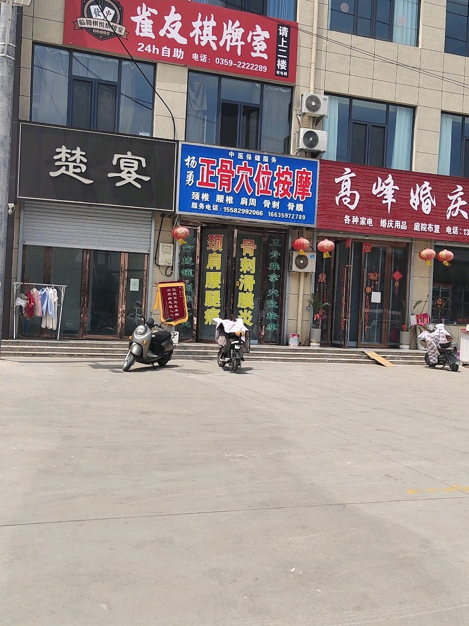 杨勇正骨穴位按摩