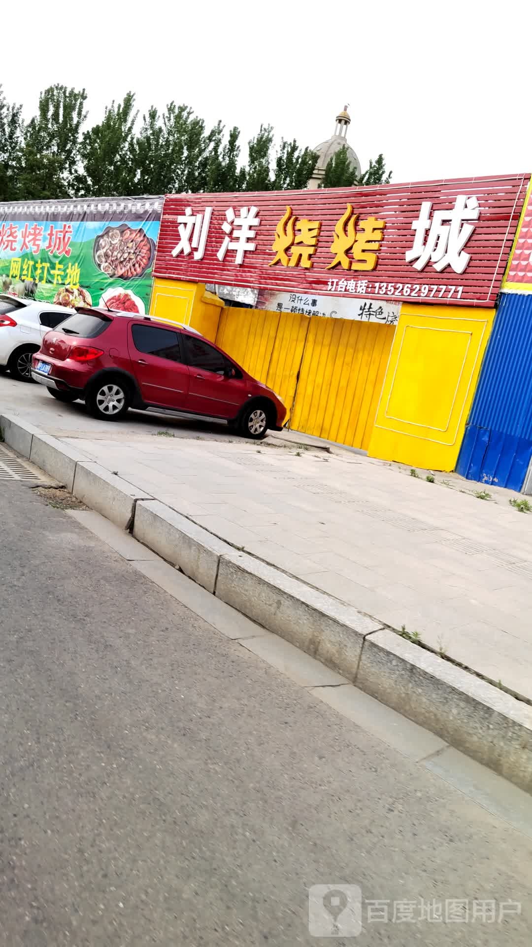 刘阳烧烤城