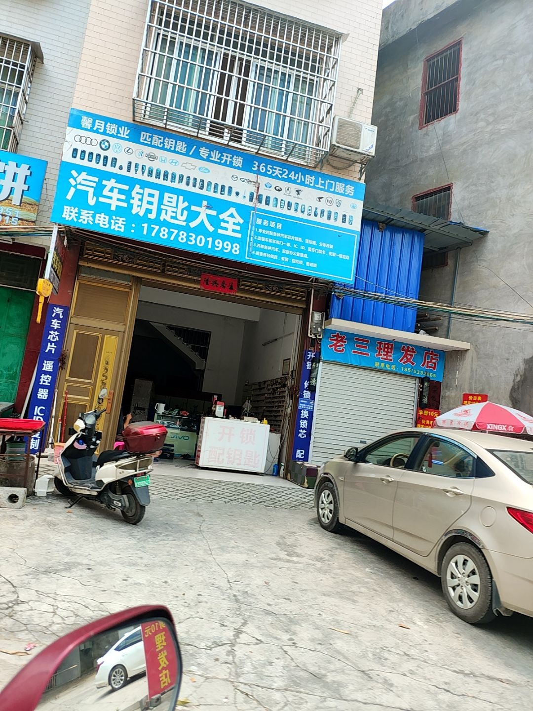 巴马汽车钥匙大全