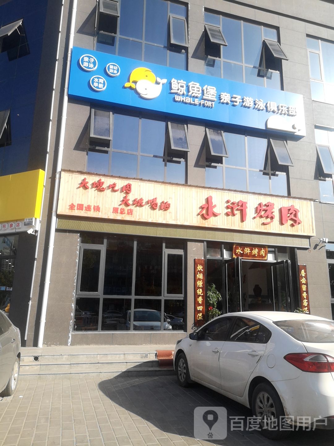 鲸鱼堡亲子游泳俱乐部(临履大街店)