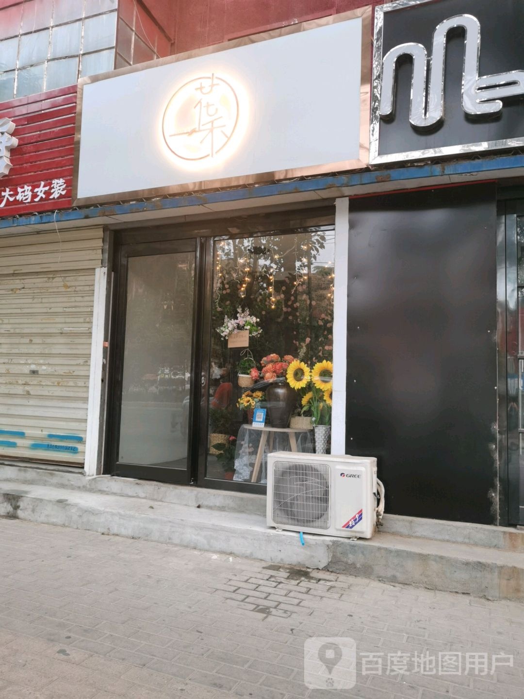 花禾花店