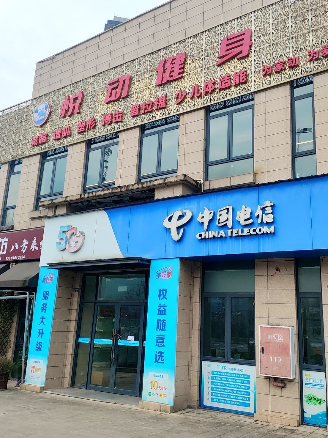 悦动健身