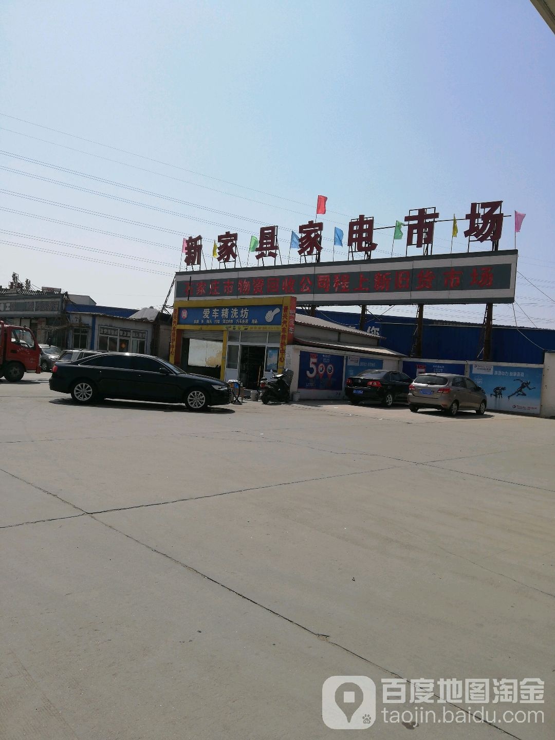 程上新家具家电市场