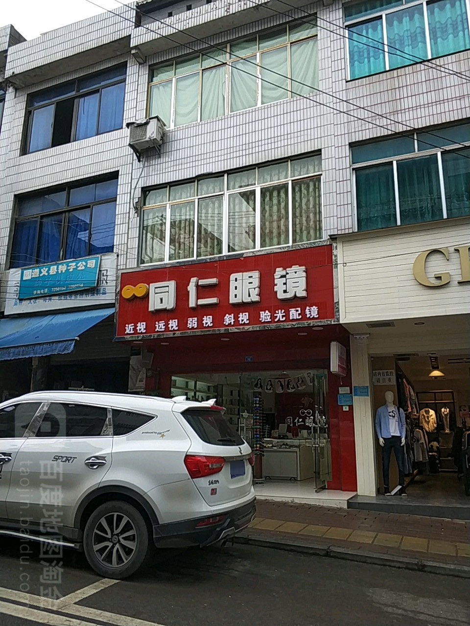 铜仁眼镜(虾子总店)