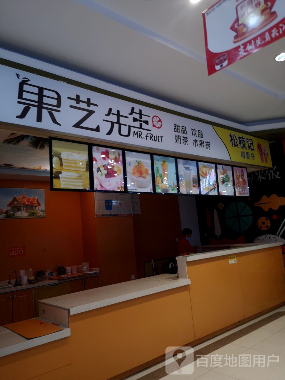 果艺先生甜品饮品(即墨购物中心店)