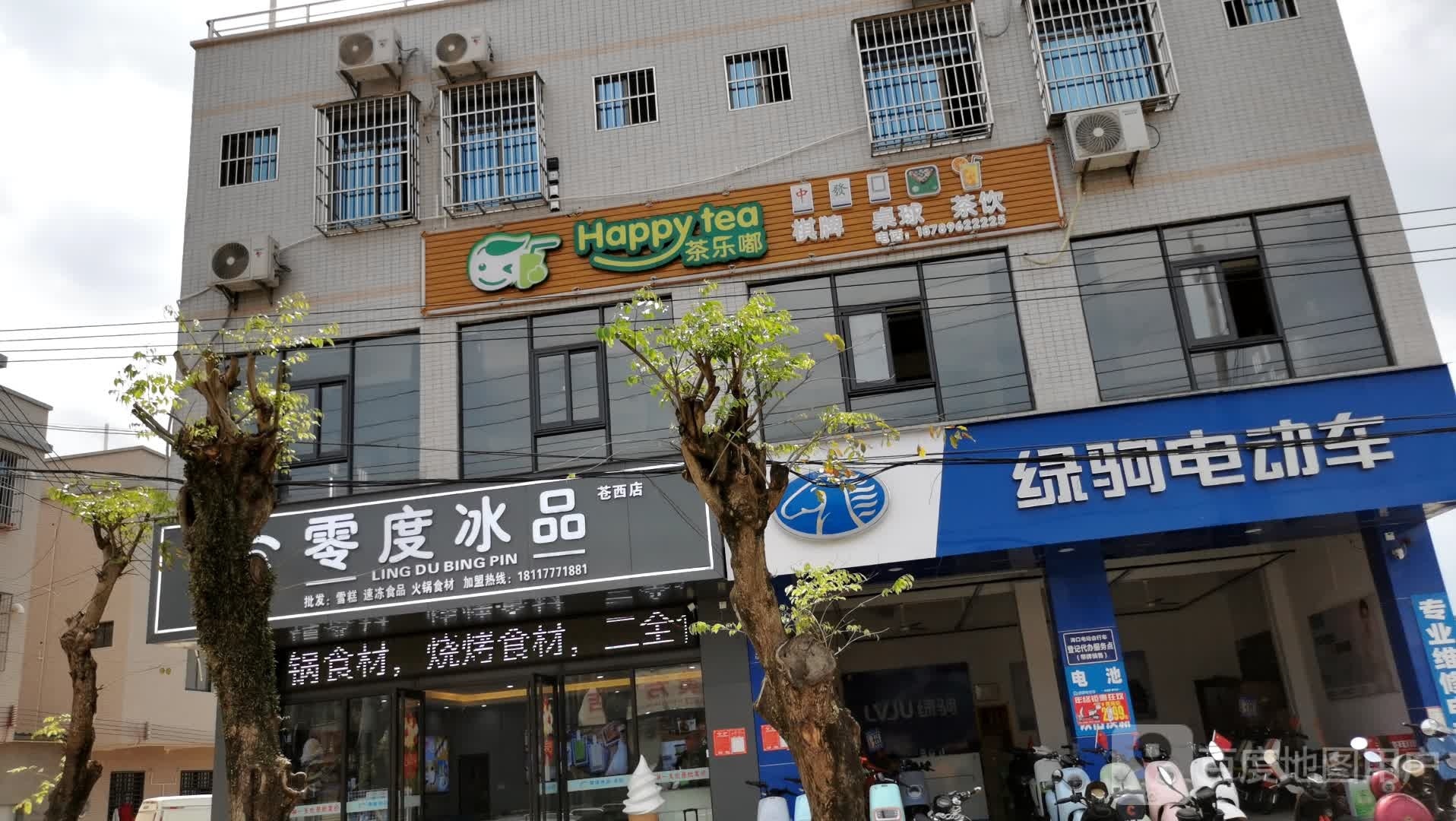 零度冰品冰淇淋(苍西店)