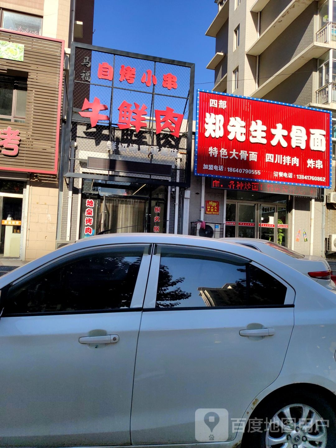郑先生排骨面