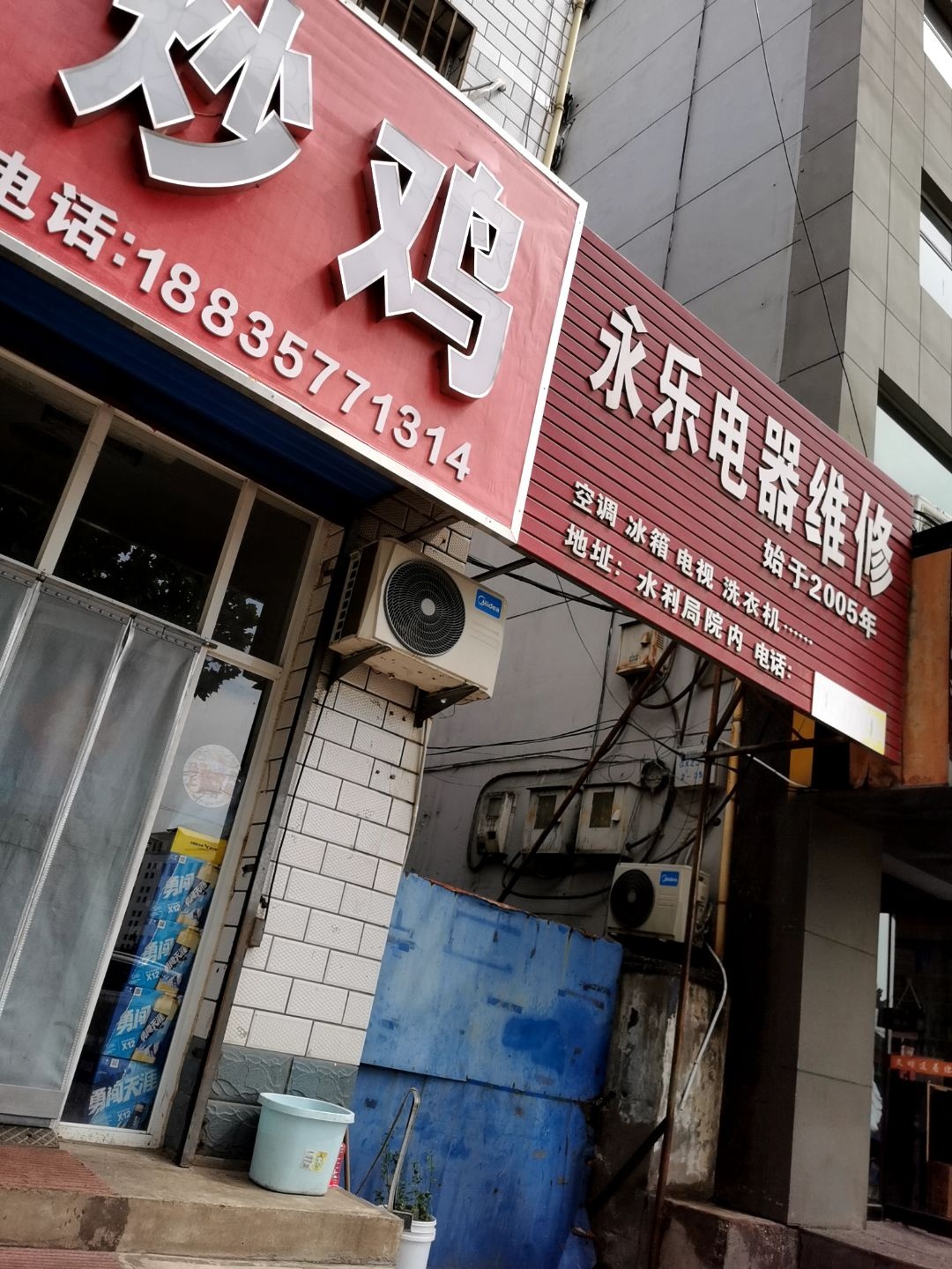 永乐电器维修