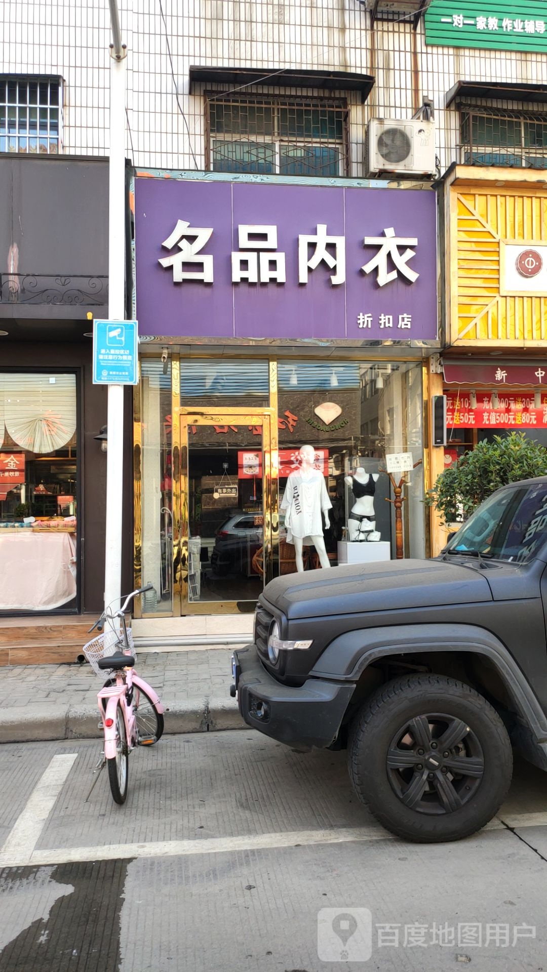 新郑市名品内衣折扣店