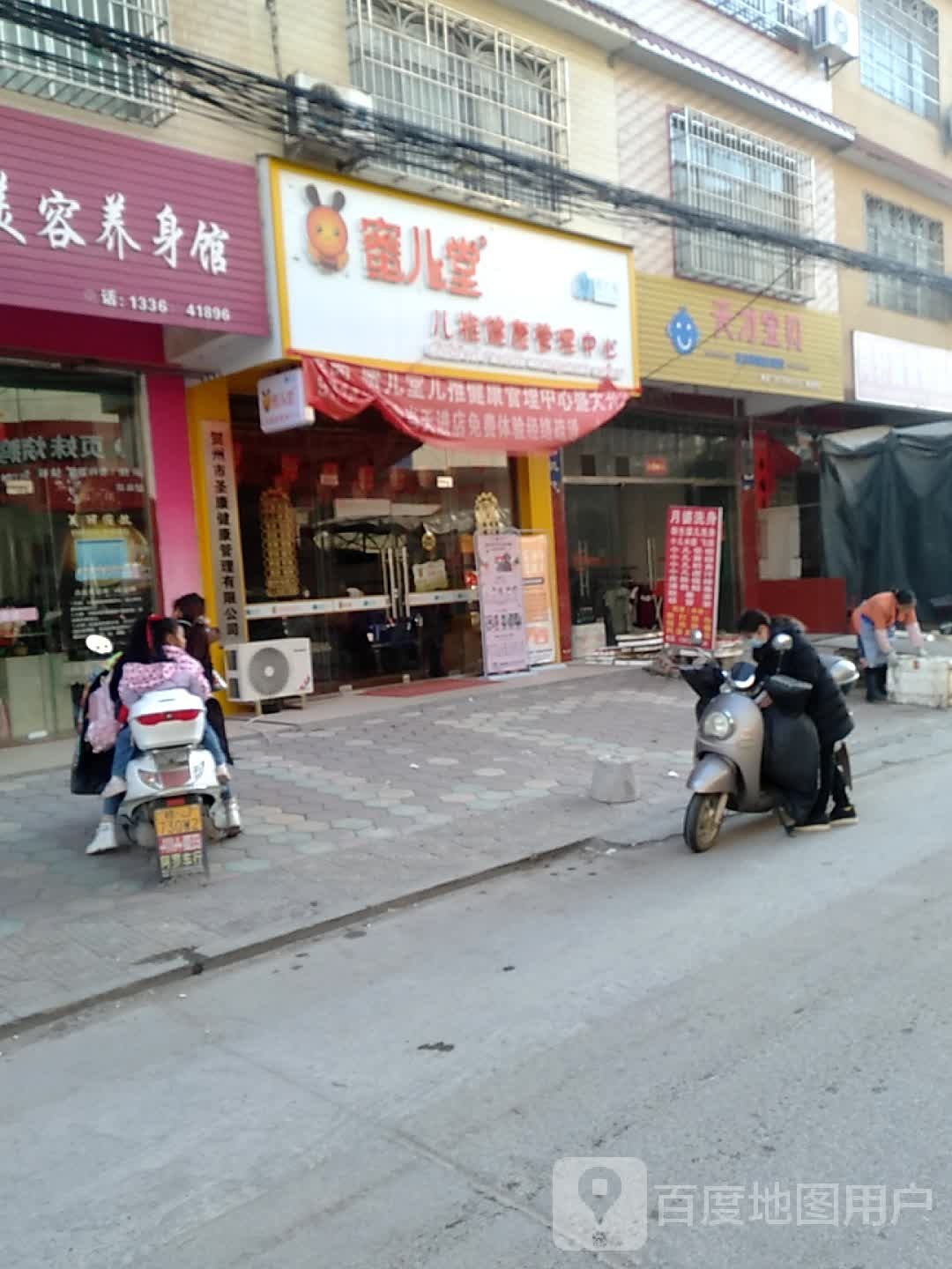 密儿堂儿推健康管理中心(萌渚大道店)