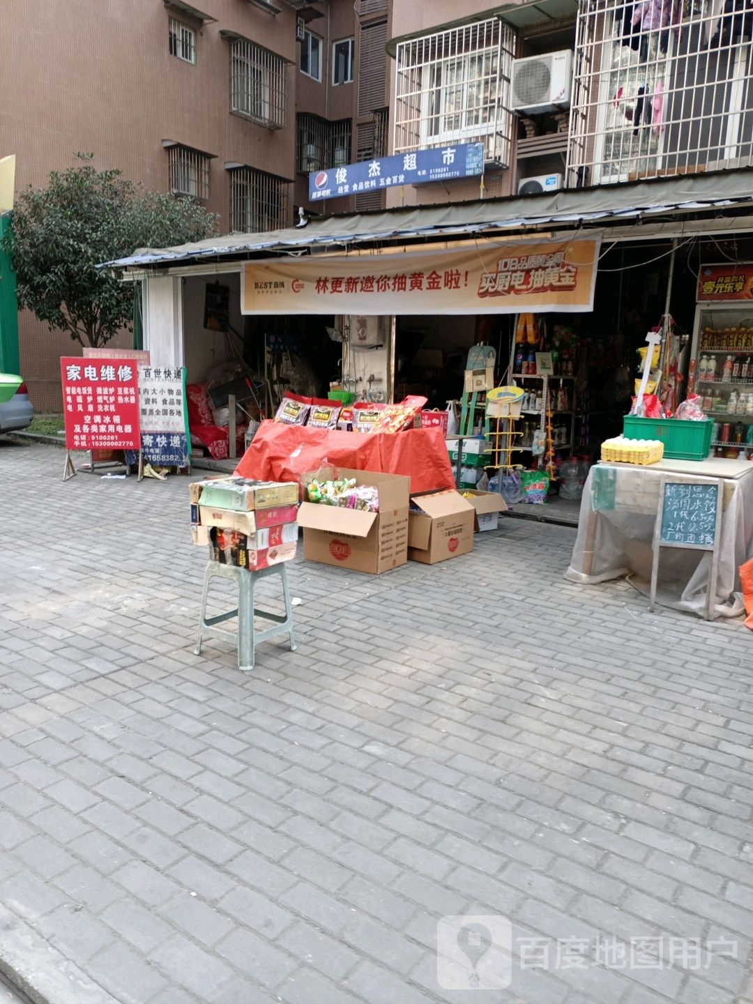 俊洁超市(花园星城6栋店)