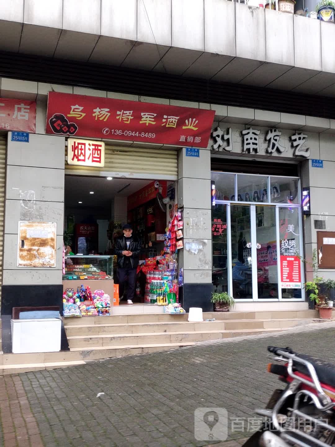 乌杨将军酒业