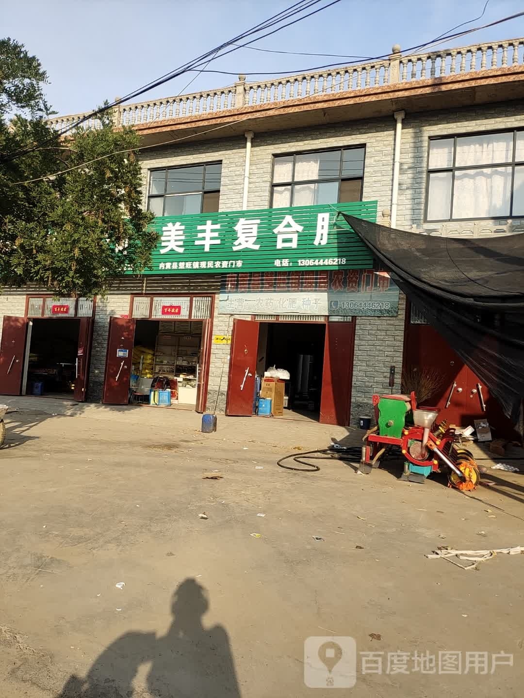美丰复合肥(G230店)