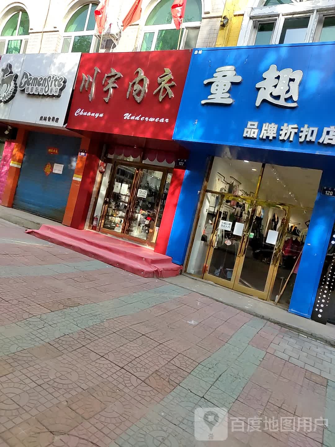 川宇内衣店