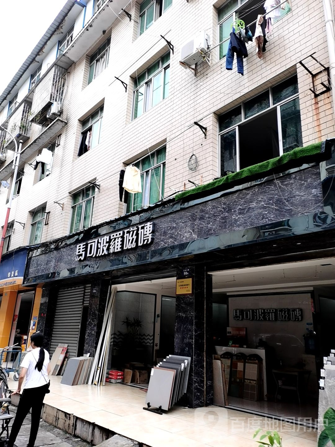 马可波罗卫浴灯饰(犀浦店)