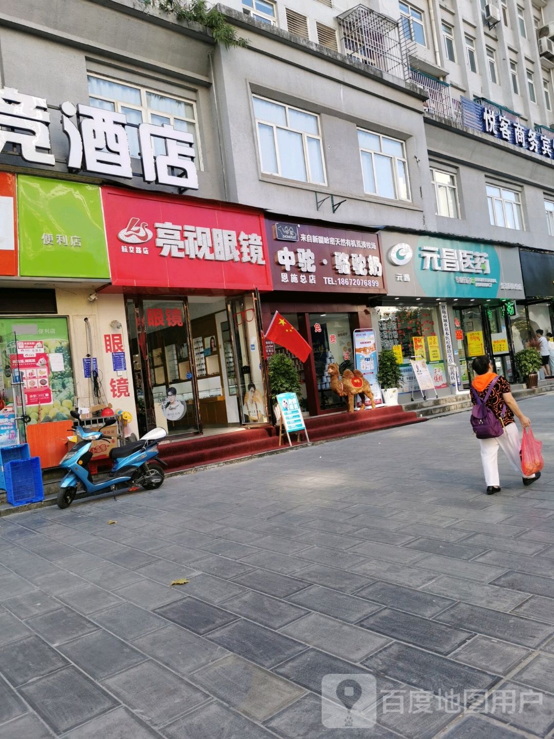 亮视眼睛(航空路店)