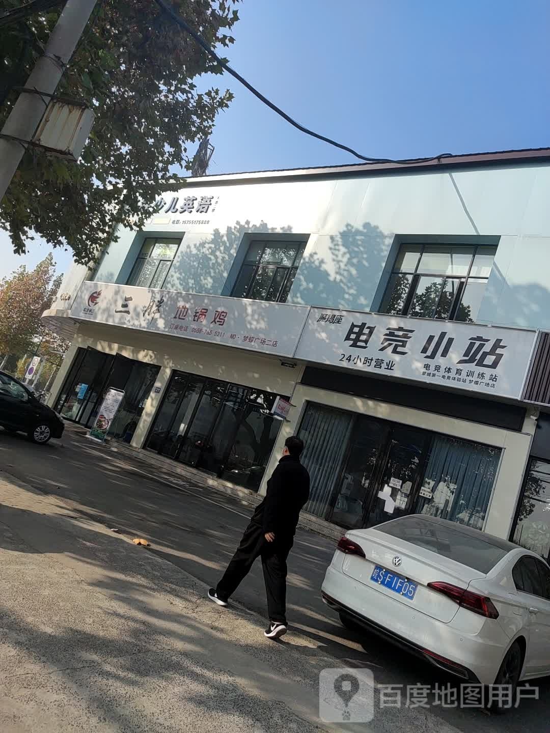 皖北巫氏三胖地锅沁鸡(梦蝶广场二店)