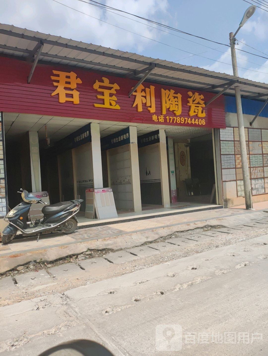 君宝利陶瓷批发仓库