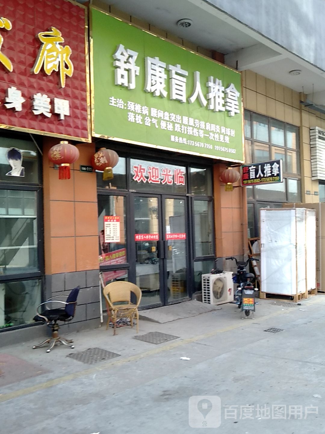 舒康盲人按推拿(S307(旧)店)