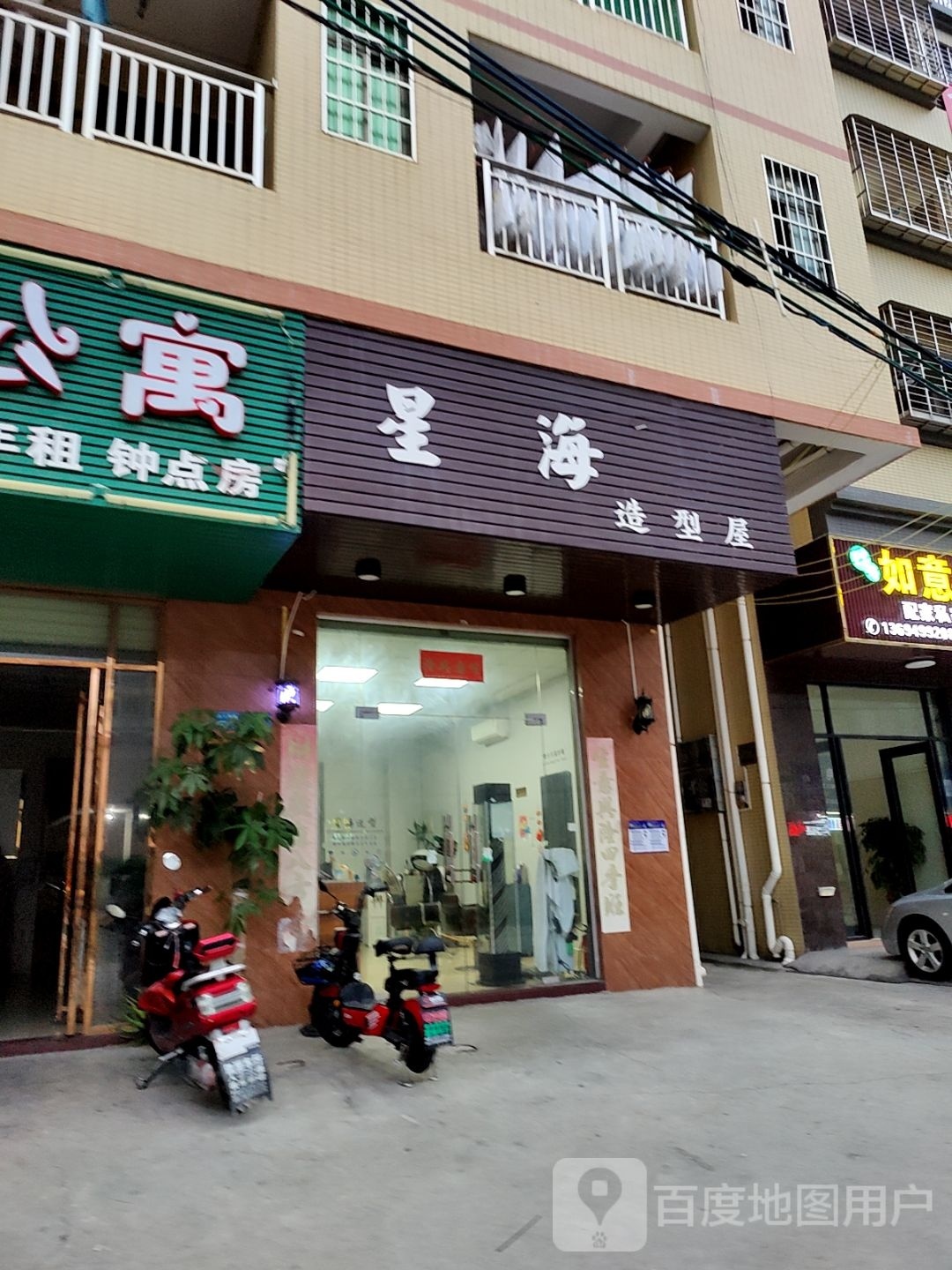 星海造型屋