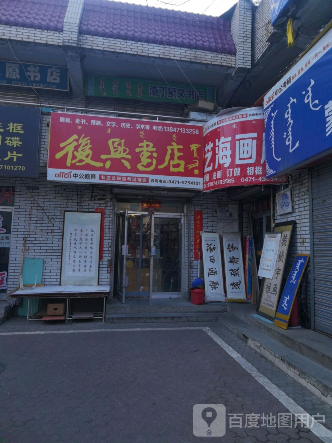 福兴书店