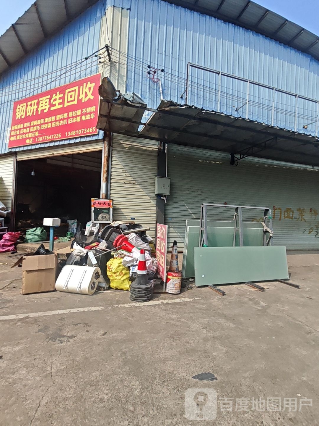 钢研再生回收
