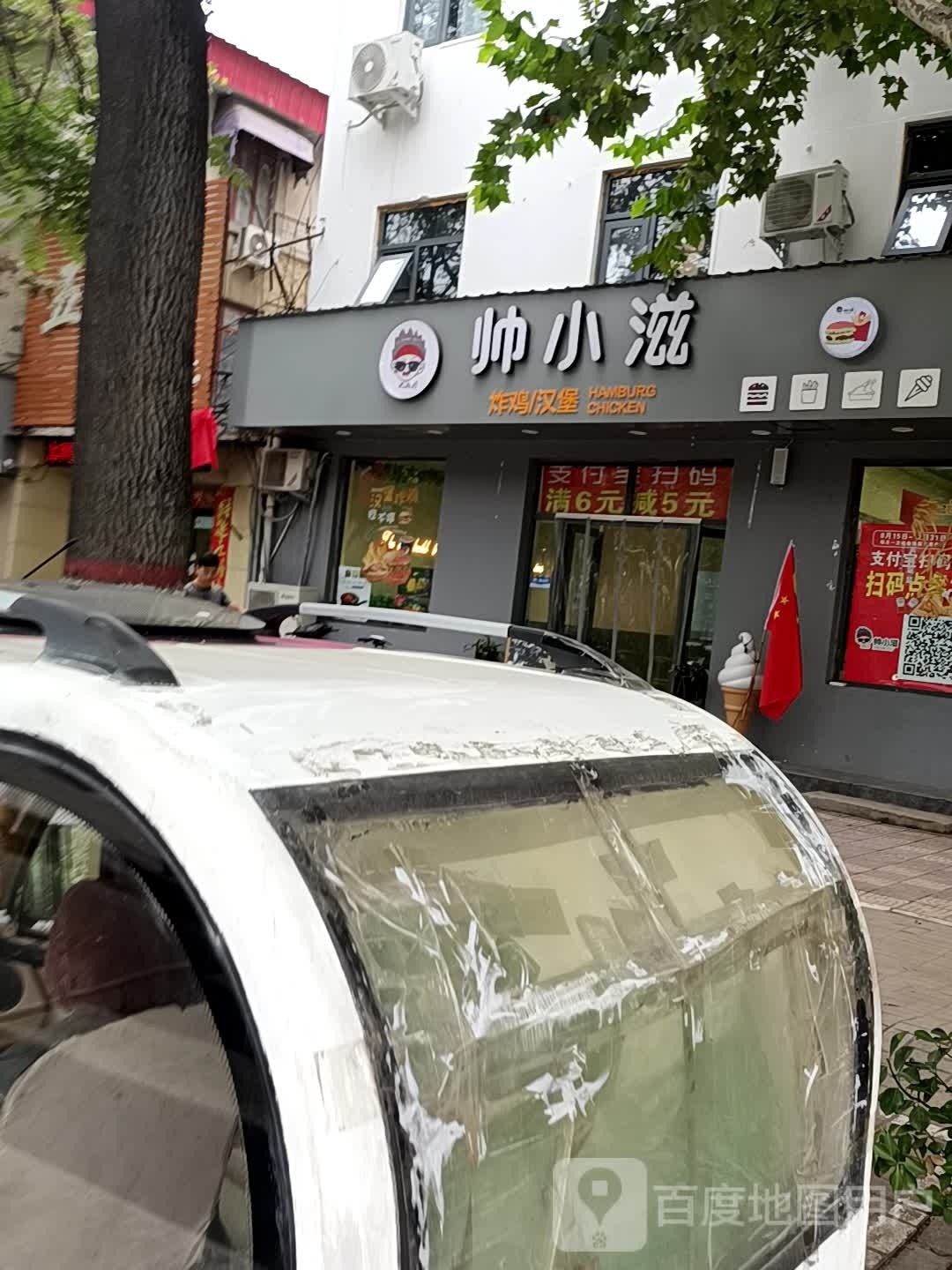 帅小滋炸鸡。汉堡(汴京路店)