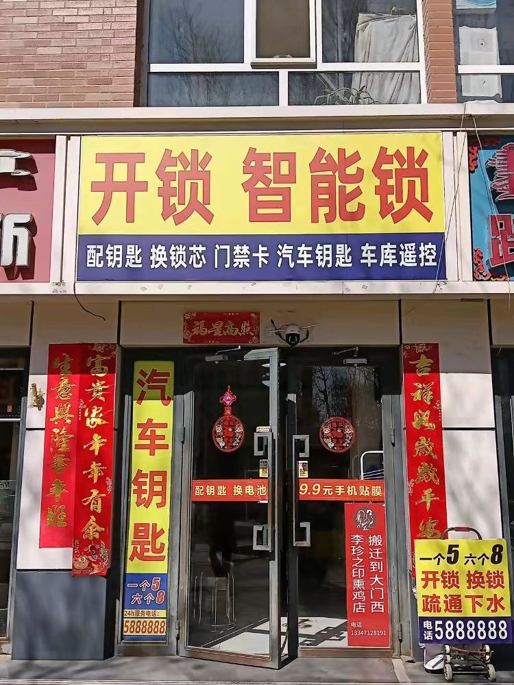 开锁智能锁配钥匙