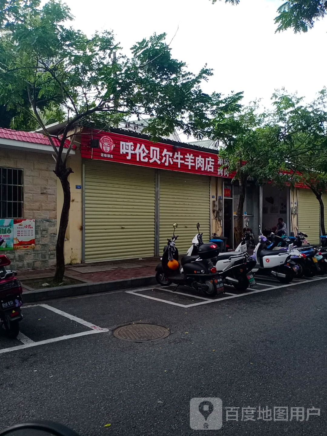 呼伦贝尔牛羊肉涮锅烤肉店(金鸡岭东一巷美食街93-97号店)