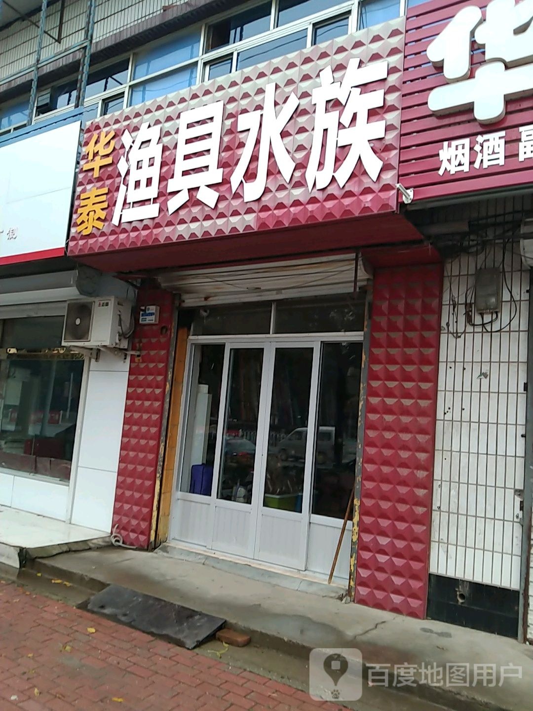 华泰渔具水族