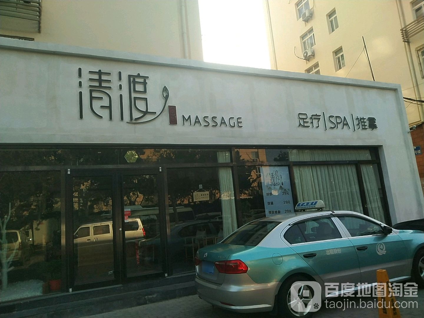 轻渡MASSAGE