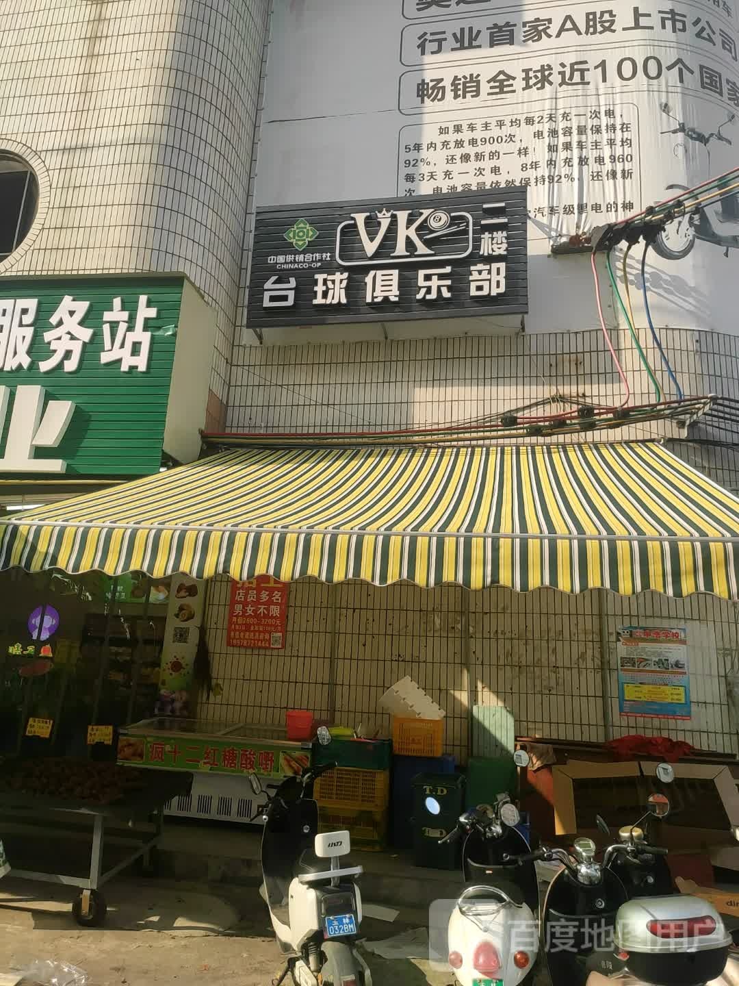 VK台球俱乐部