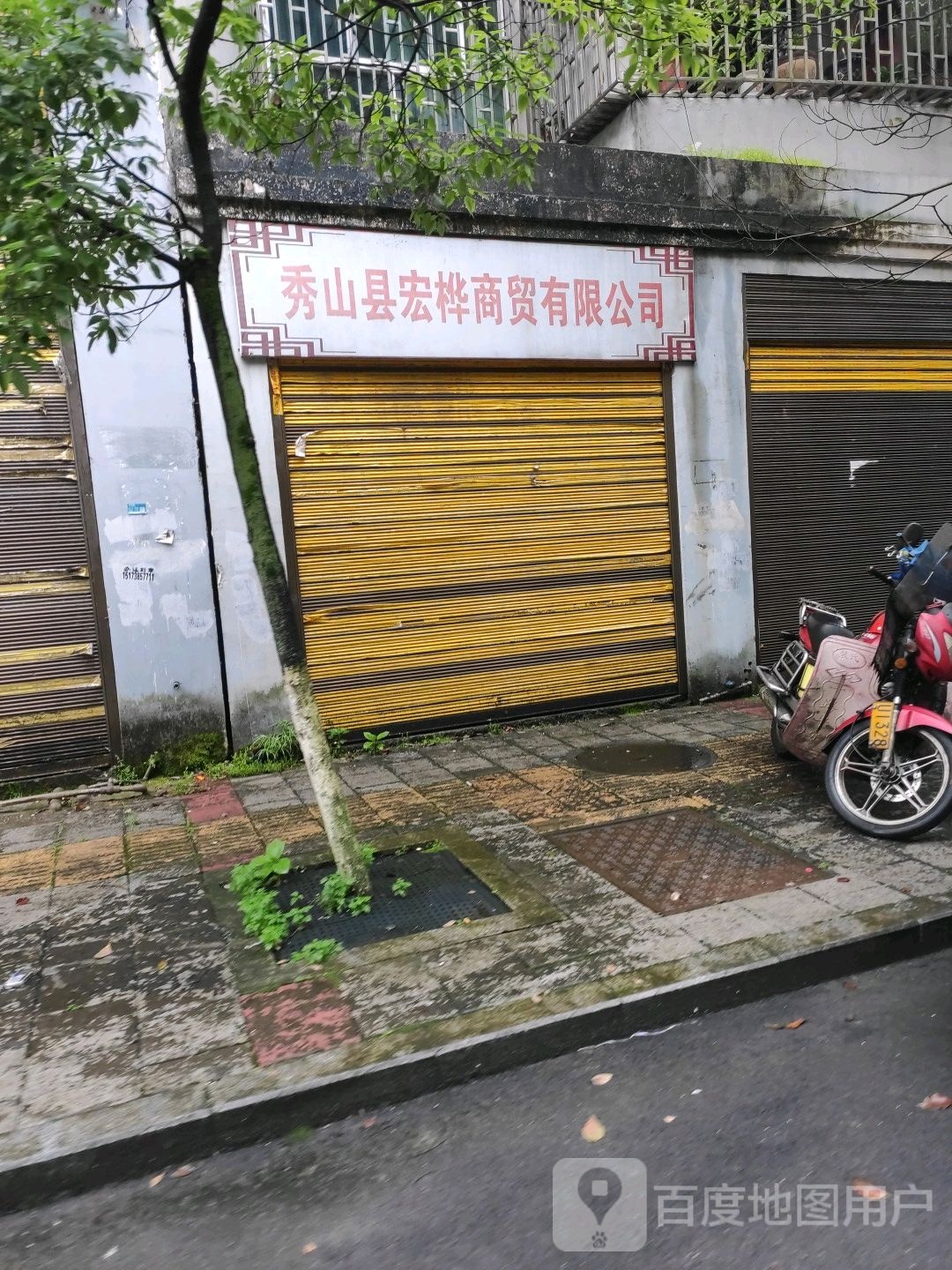 秀山县宏桦商贸有限公司
