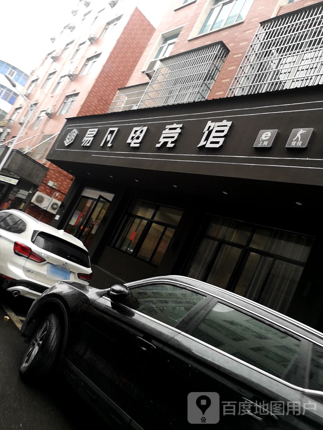 易凡电竞馆(大陈店)