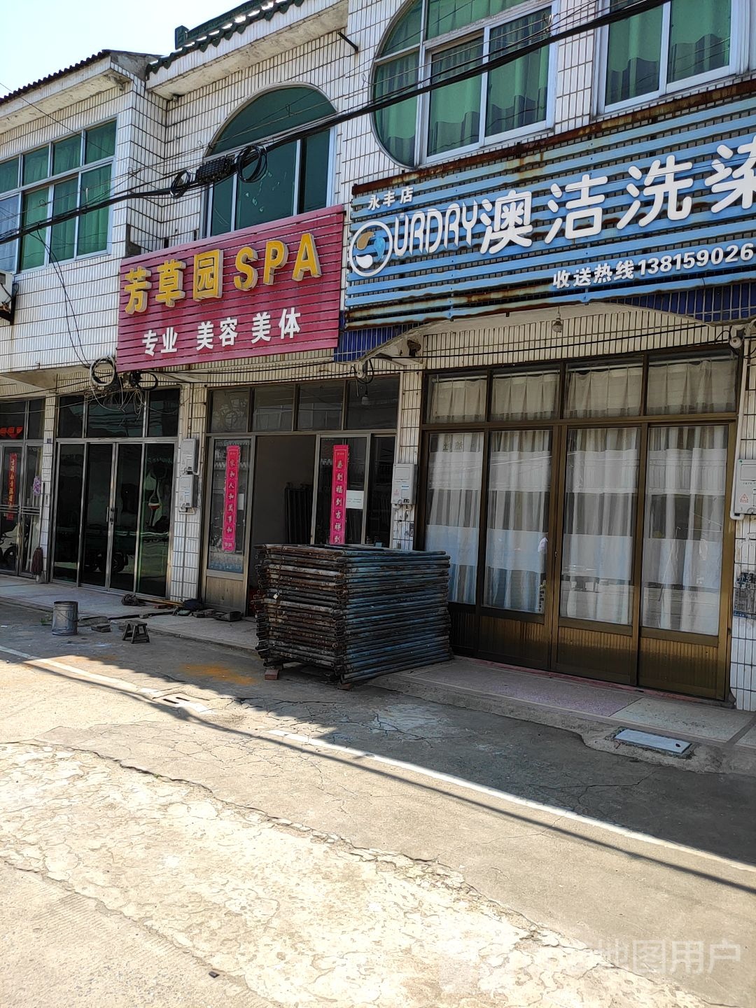 芳草园SPA