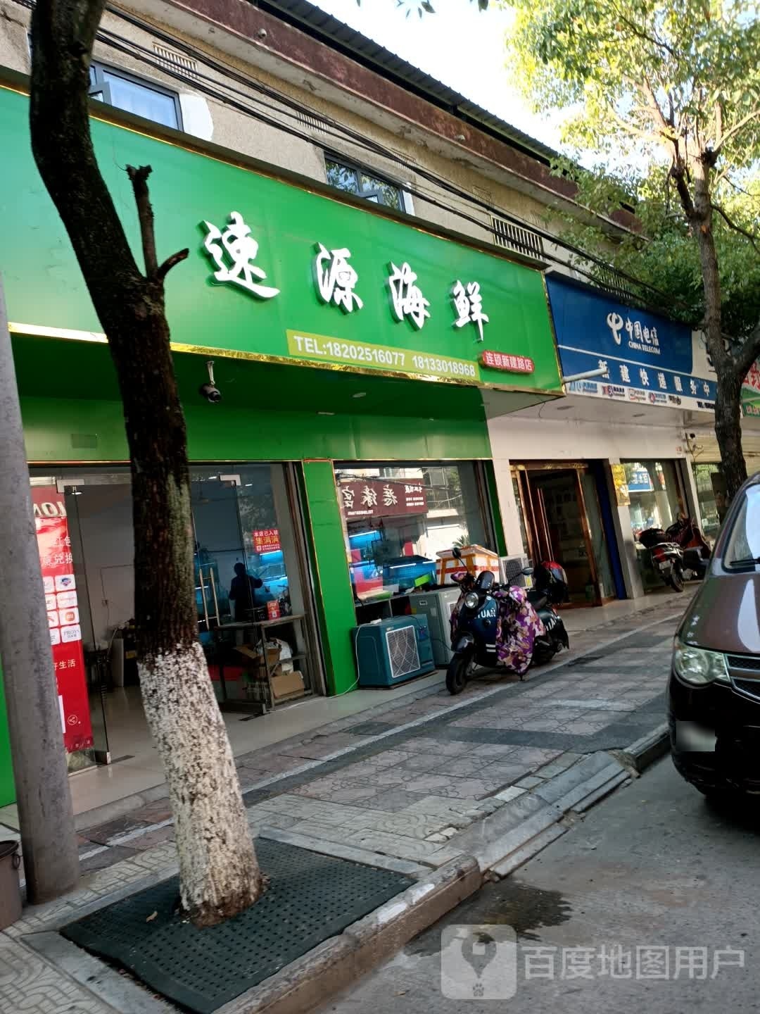 速园海鲜店