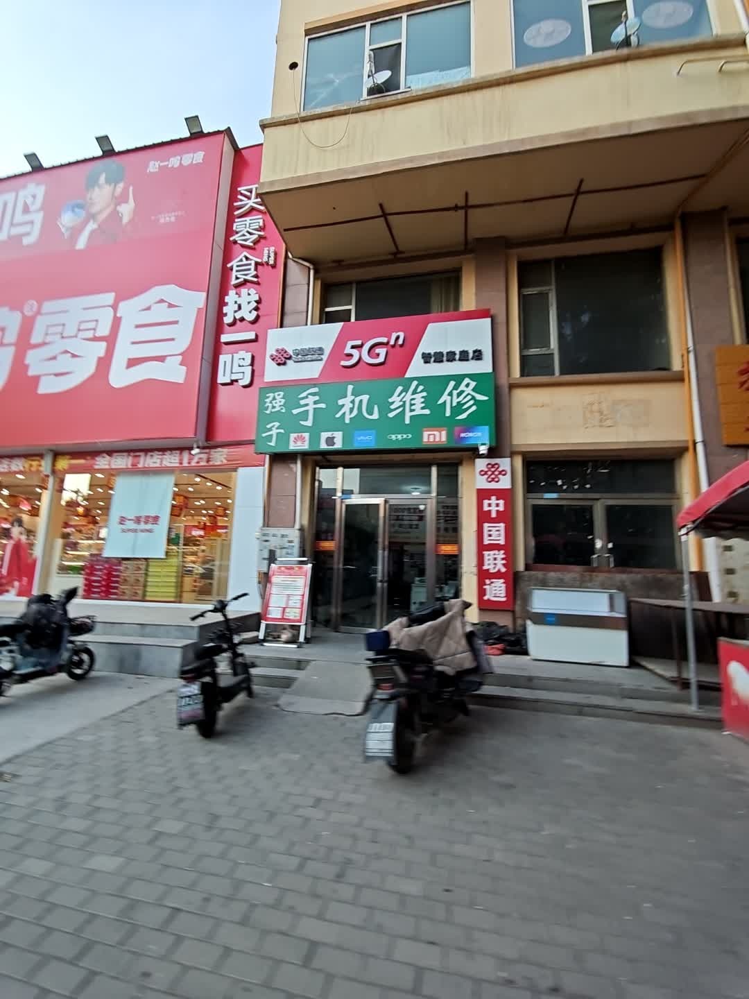 强子手机维修