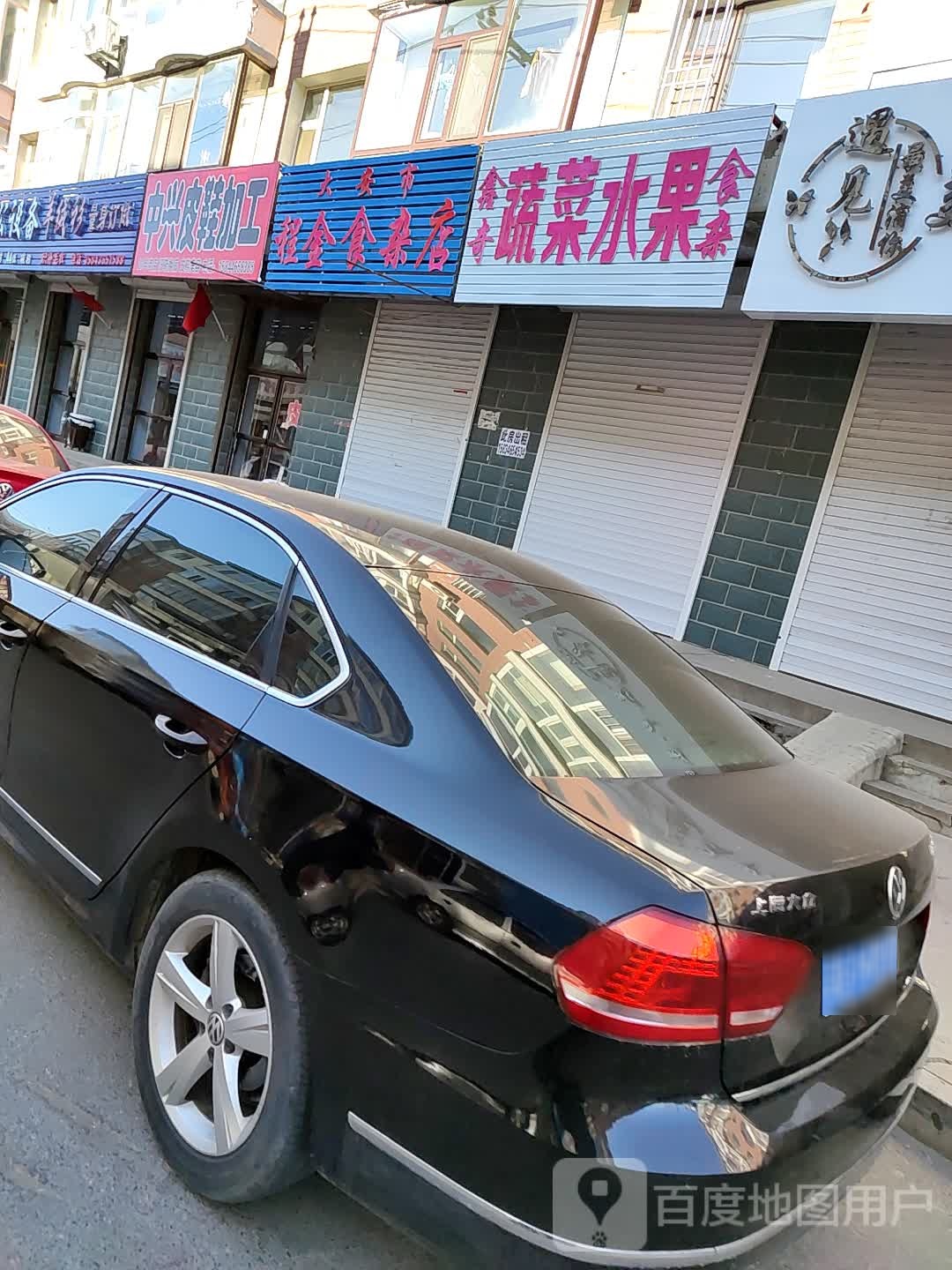大安市金阳食杂店