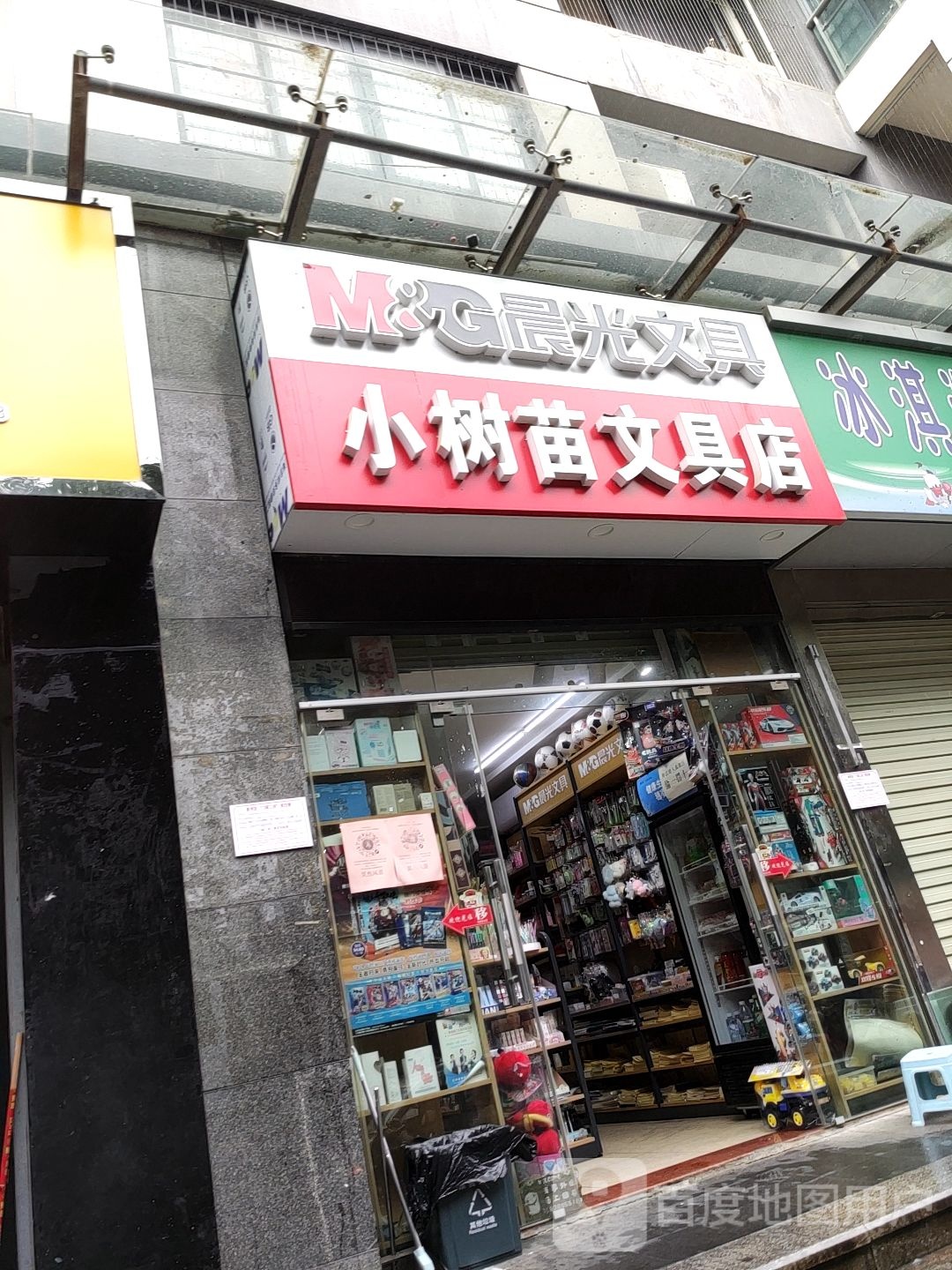 小树苗文具店(民族大道店)