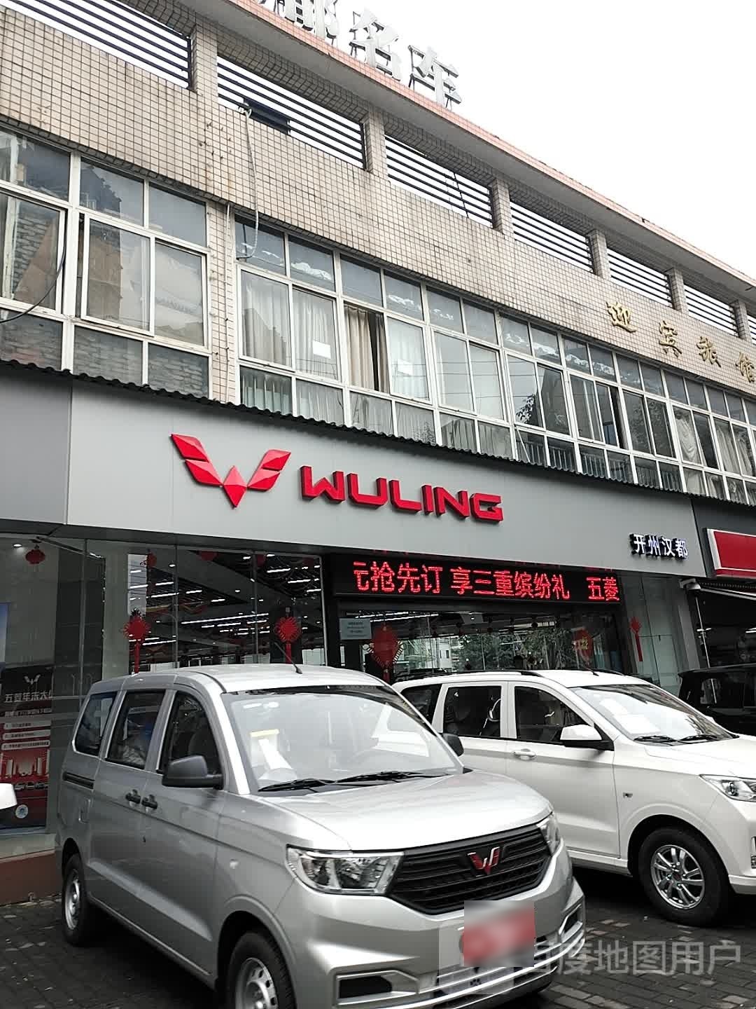 开州汉都